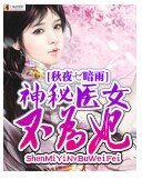 神秘醫女不為妃