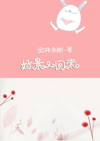 好景又回來