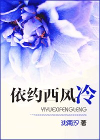 依約西風冷