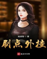 刷點外掛